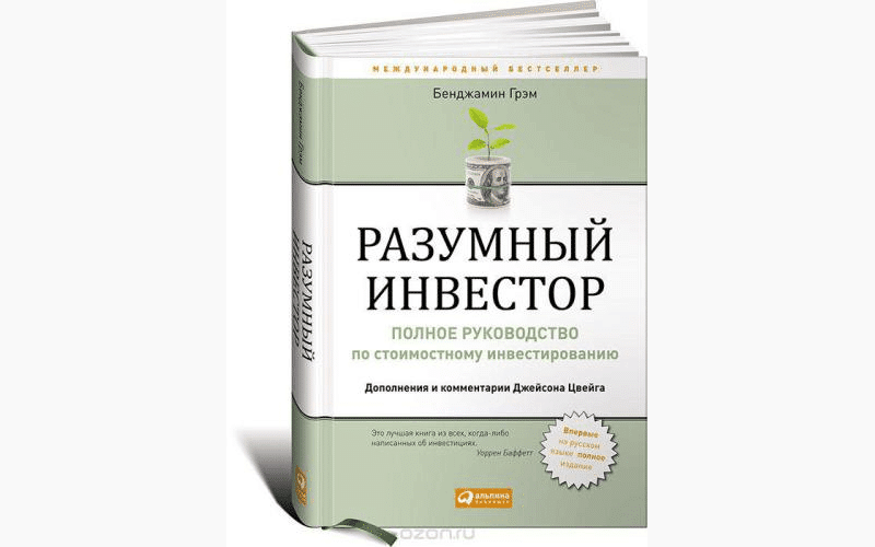 книги про инвестиции для начинающих рейтинг лучшие